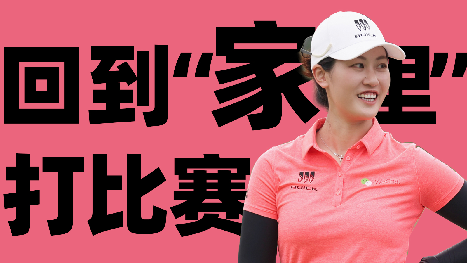 什么是双向奔赴？林希妤：我想在祖国粉丝面前打比赛！