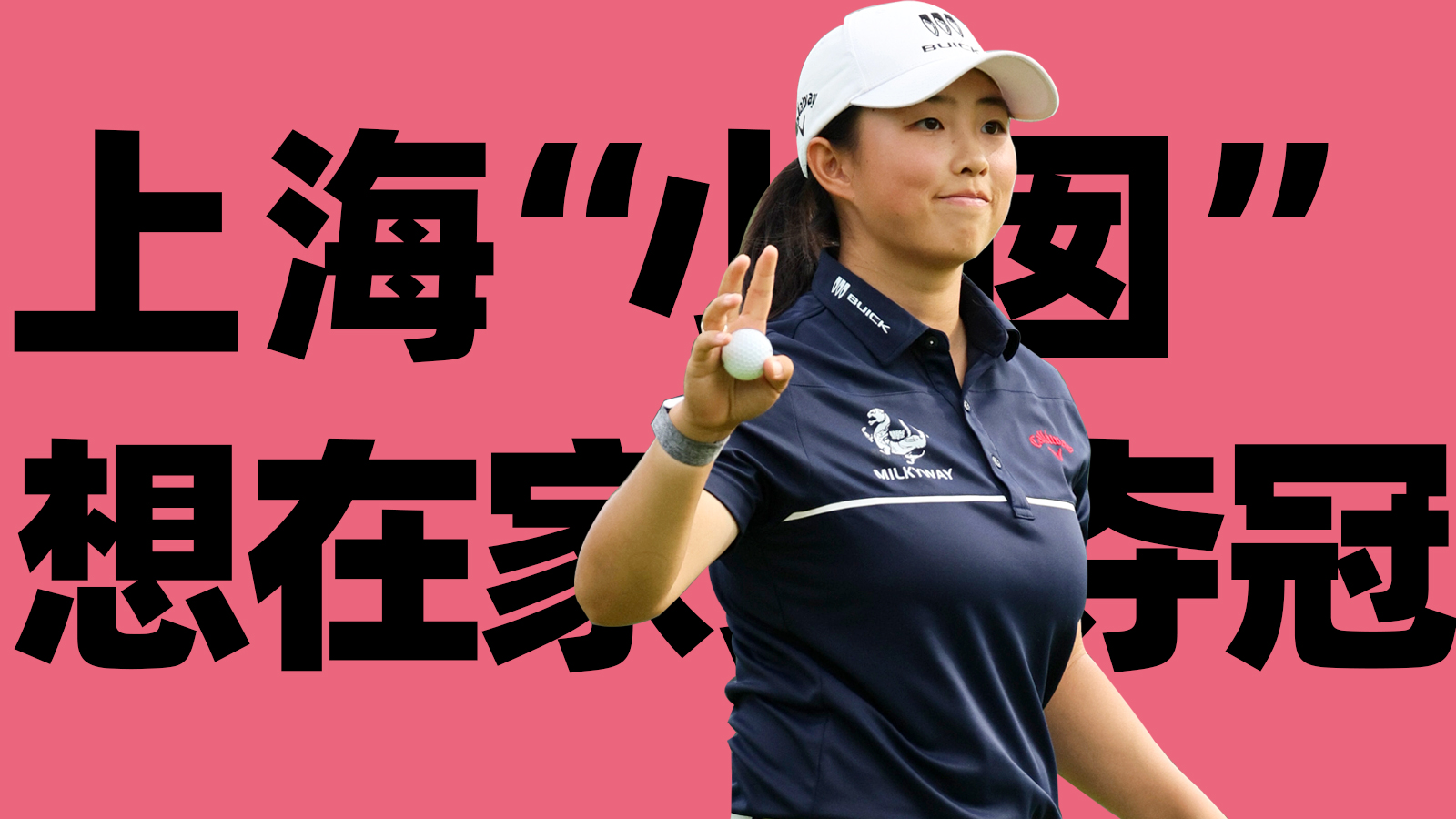 上海小囡殷若宁的霸气夺冠宣言来啦！
