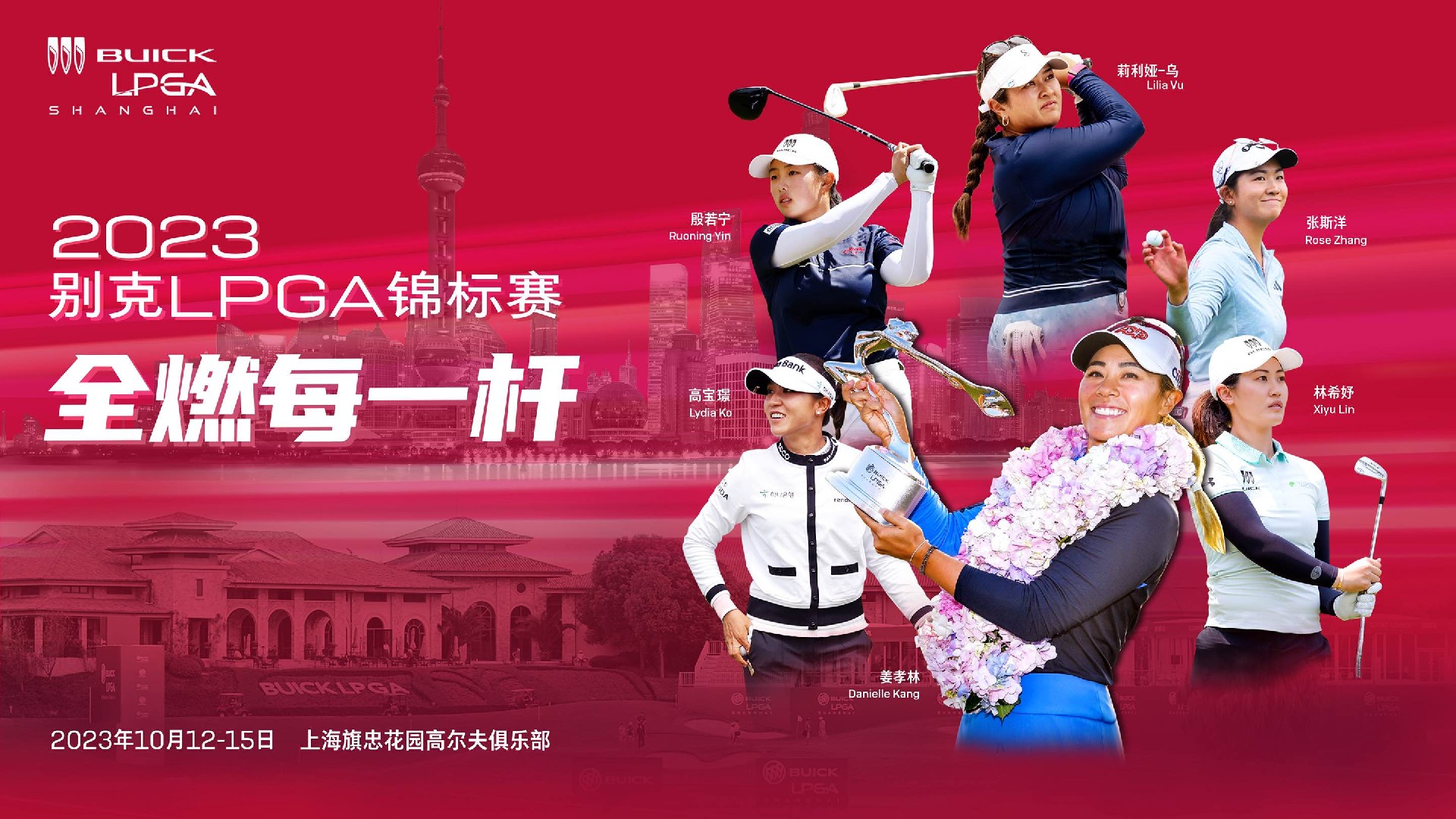 2023别克LPGA锦标赛.jpg