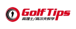 高尔夫教学