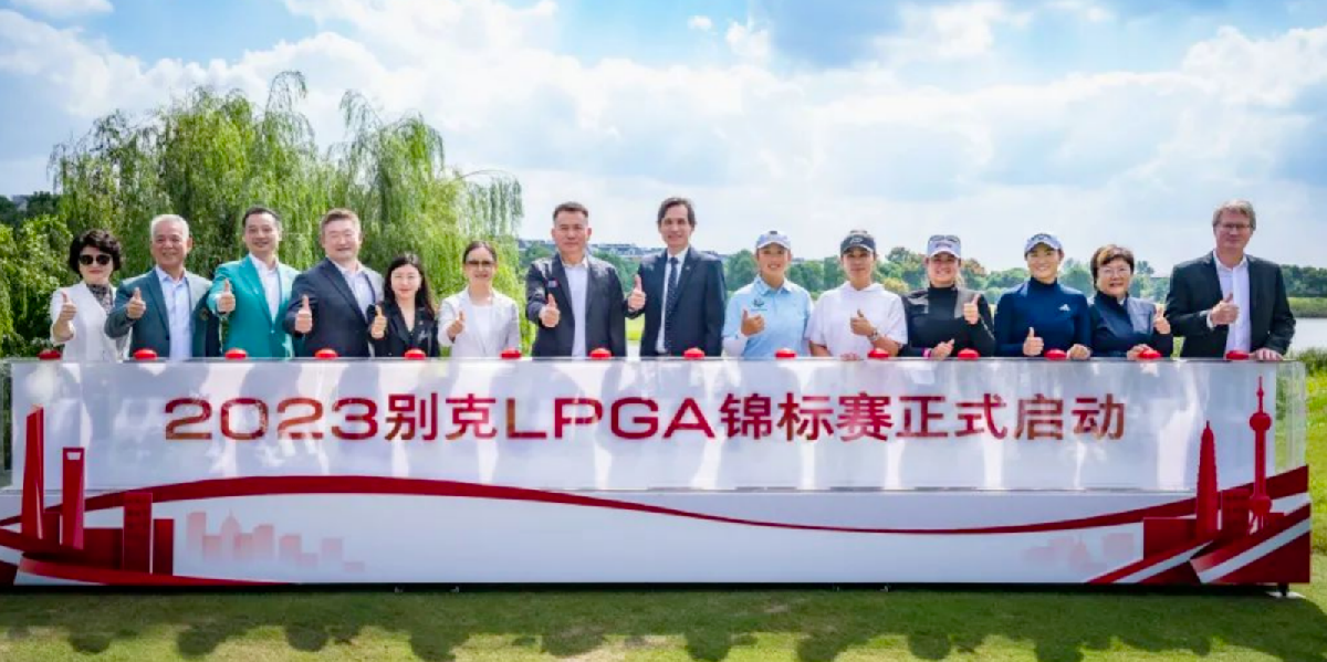 2023别克LPGA锦标赛盛大揭幕