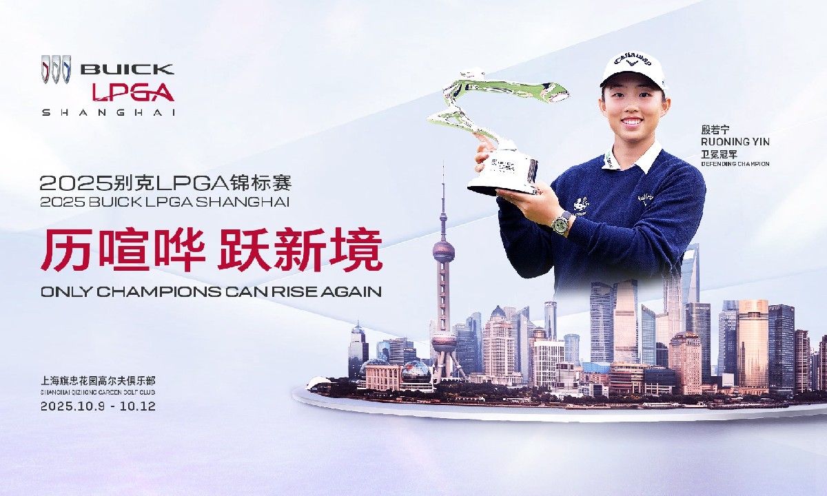历喧哗，跃新境！二十载共进，见证荣耀与突破！别克携手中国高尔夫再启新程，共赴下一个高光时刻！