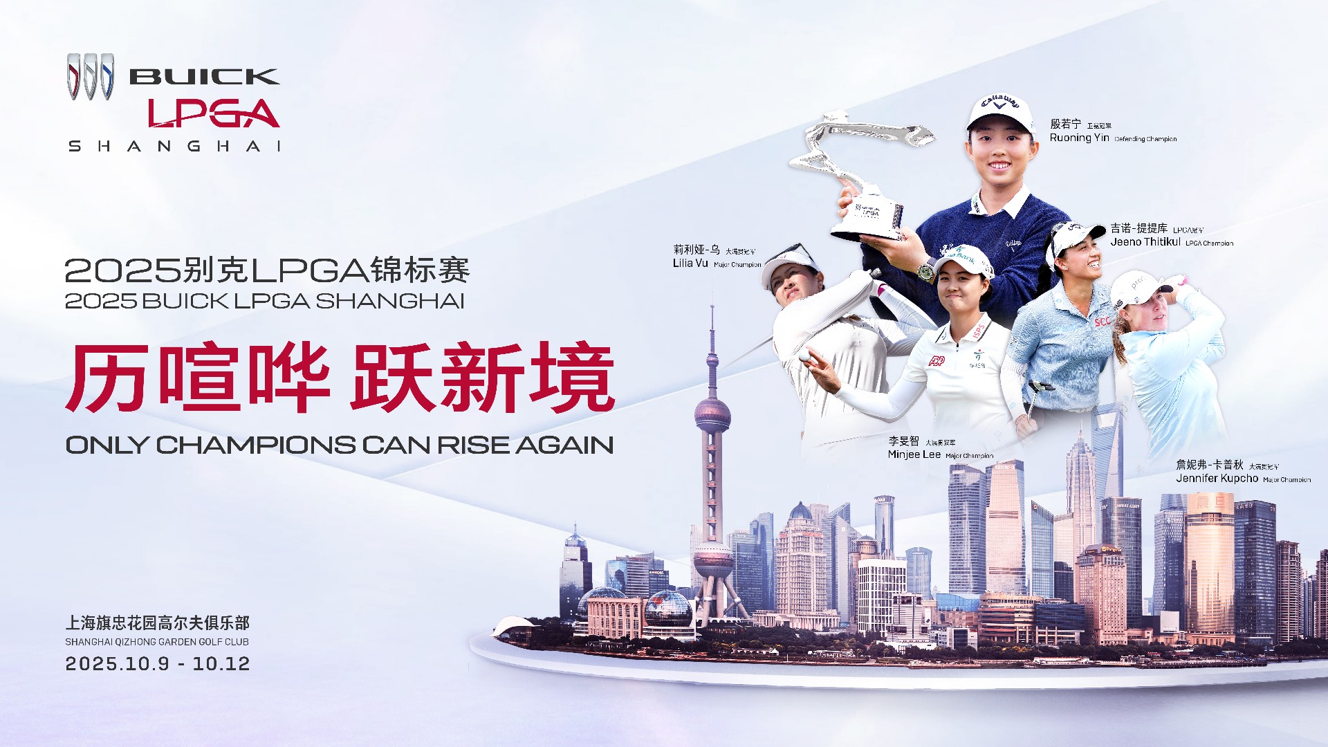 推文配图：2025别克LPGA锦标赛-多人版KV.jpg