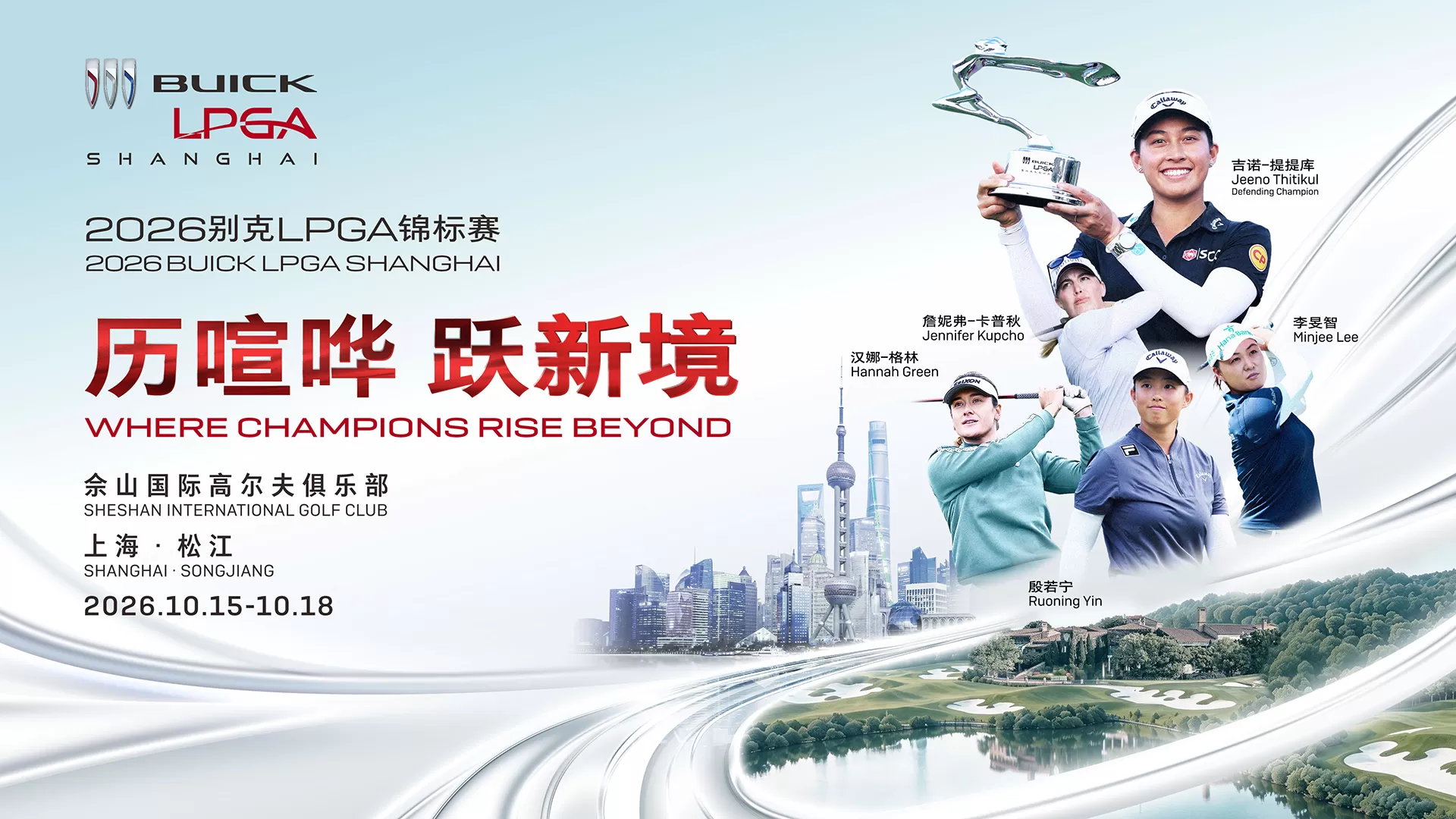 别克LPGA锦标赛