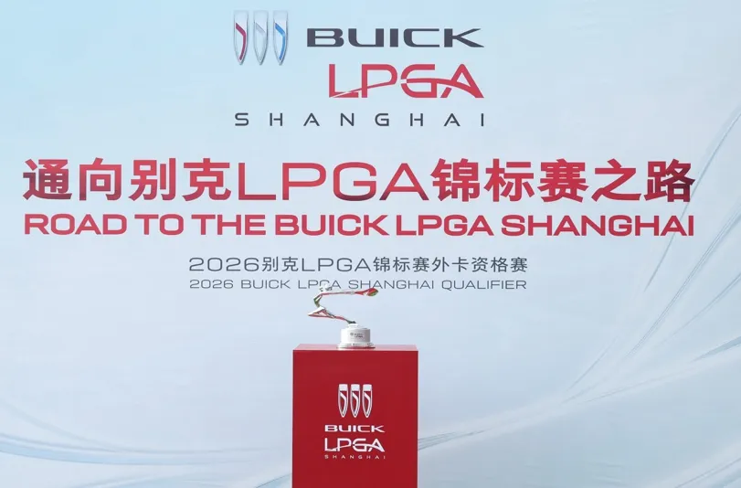 两张正赛外卡,36洞对决!2026别克LPGA锦标赛外卡资格赛明日开打 两张正赛外卡,36洞对决!2026别克LPGA锦标赛外卡资格赛明日开打