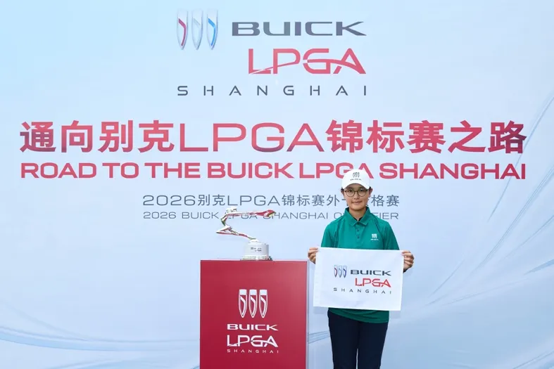 两张正赛外卡,36洞对决!2026别克LPGA锦标赛外卡资格赛明日开打 两张正赛外卡,36洞对决!2026别克LPGA锦标赛外卡资格赛明日开打