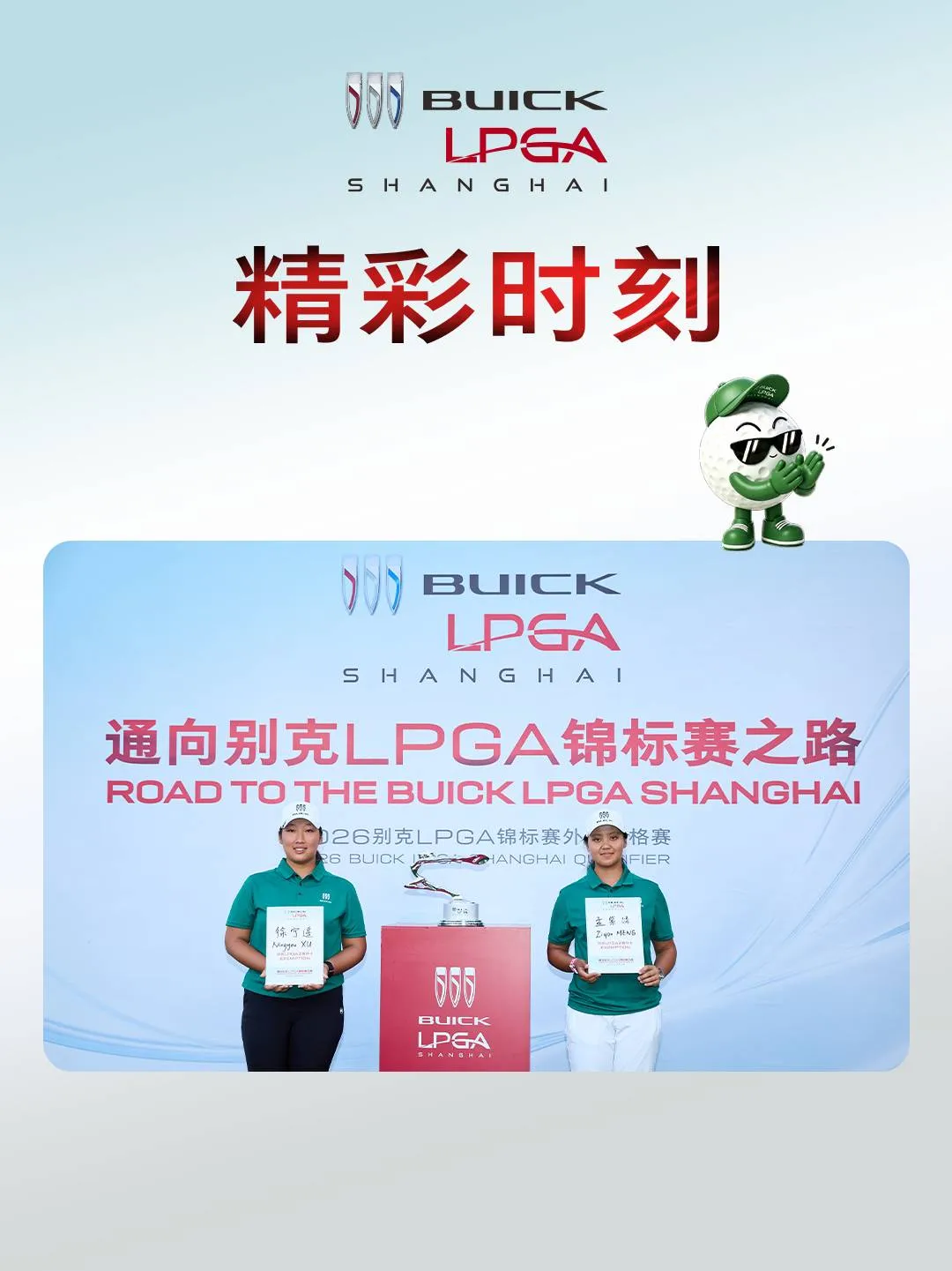从资格赛到正赛，每一步都算数