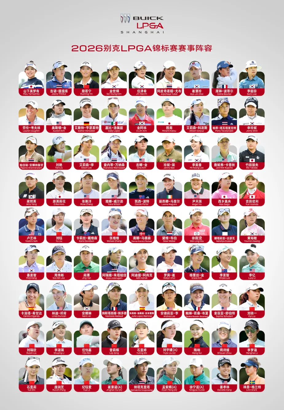 吉诺-提提库、殷若宁领衔!2026别克LPGA锦标赛81人全阵容出炉 吉诺-提提库、殷若宁领衔!2026别克LPGA锦标赛81人全阵容出炉