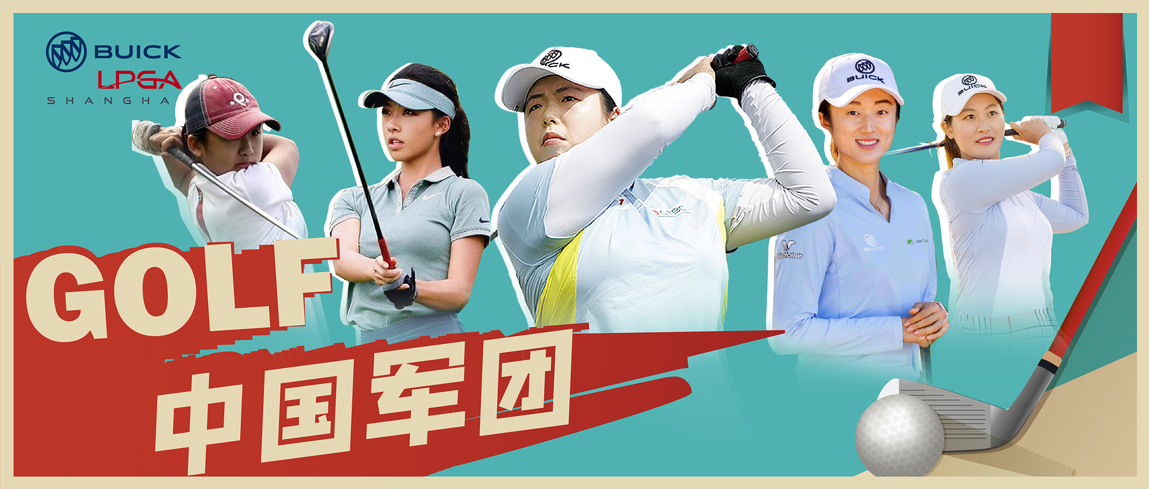 准备好了吗？中国军团即将霸屏别克LPGA！