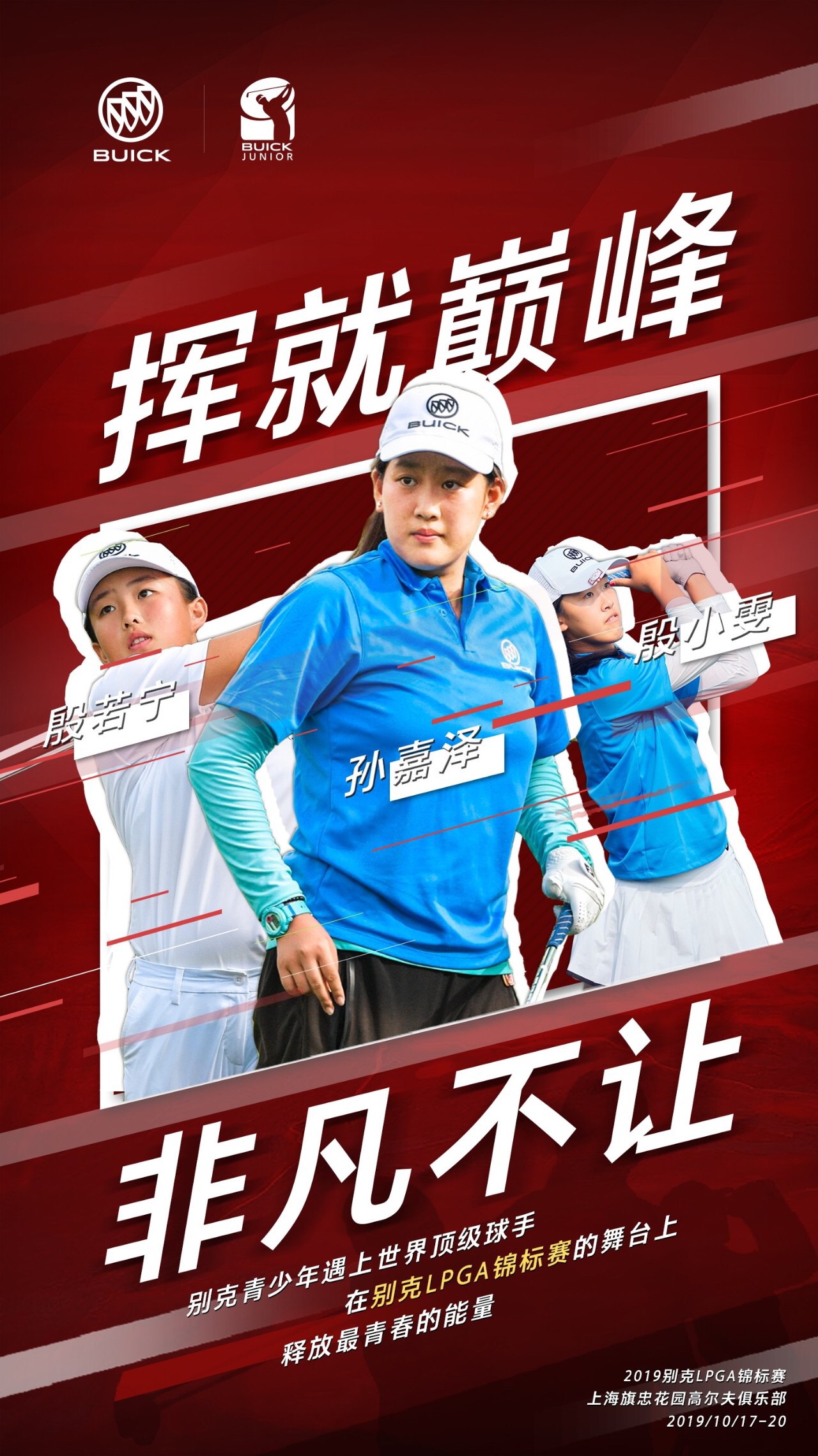 挥杆高飞，青春当燃 | 别克LPGA赛场上特别的她们
